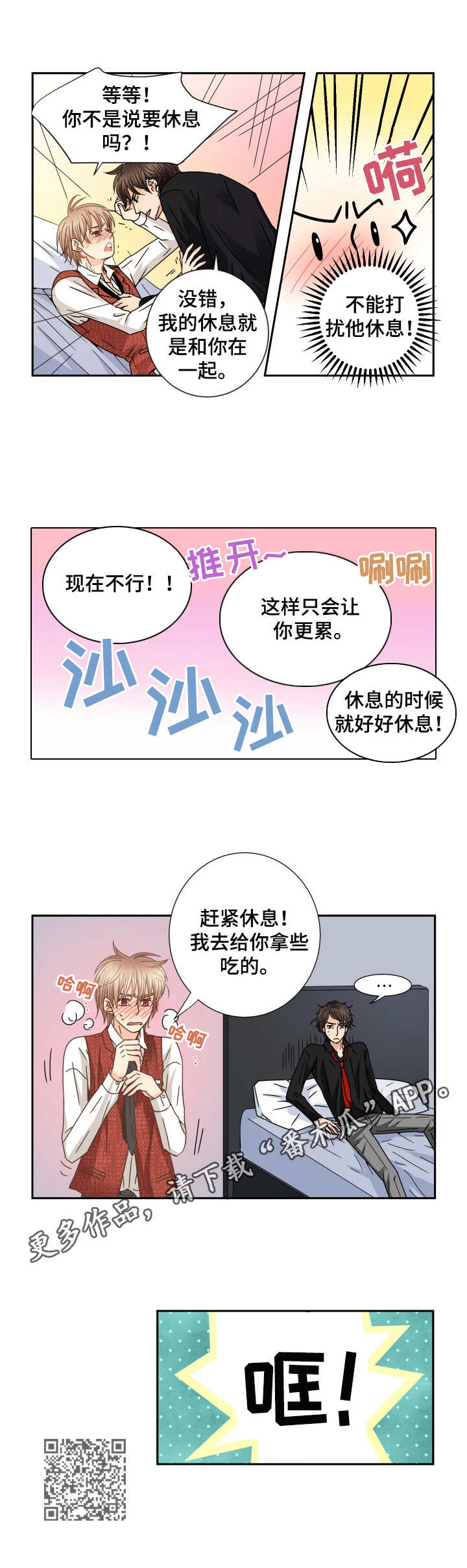 与你相拥入眠漫画,第41章：工作4图