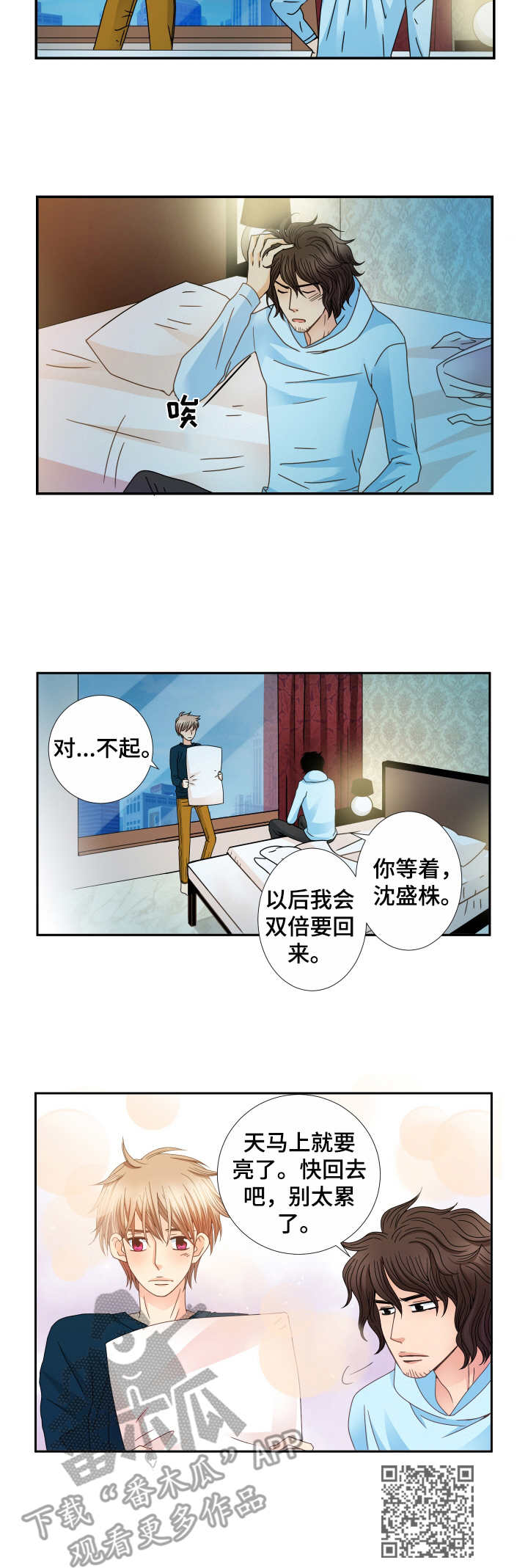 与你相拥入眠漫画,第23章：梦话5图