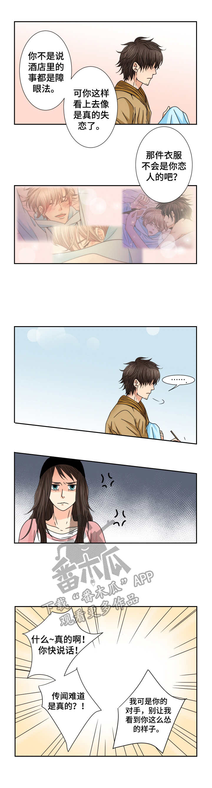歌词里有与你相拥的歌漫画,第33章：妹妹3图