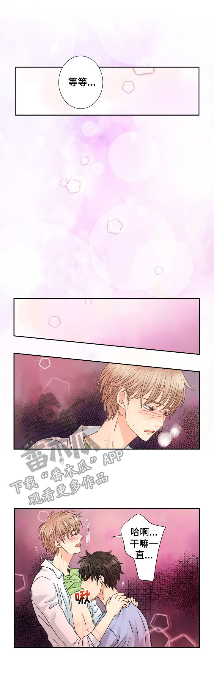 与你相拥入眠漫画,第59章：毫无招架之力3图