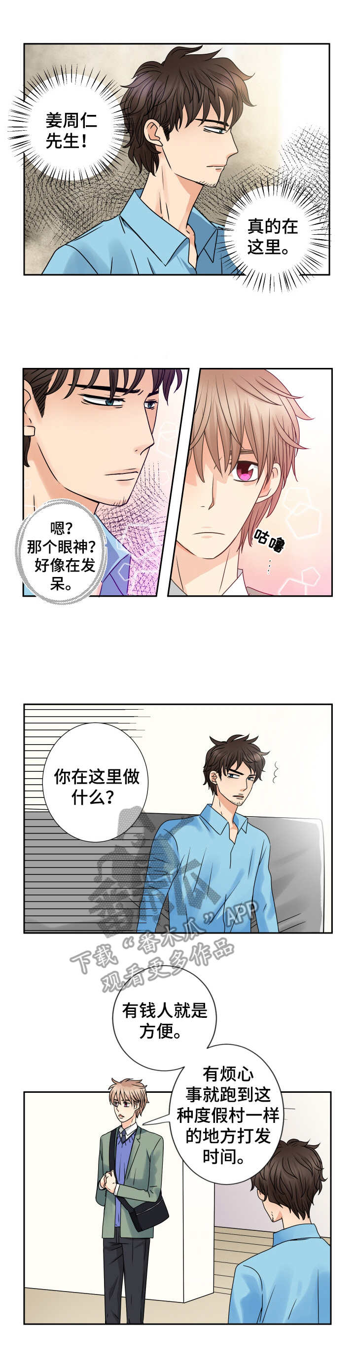 与你相拥入眠漫画,第64章：道歉3图