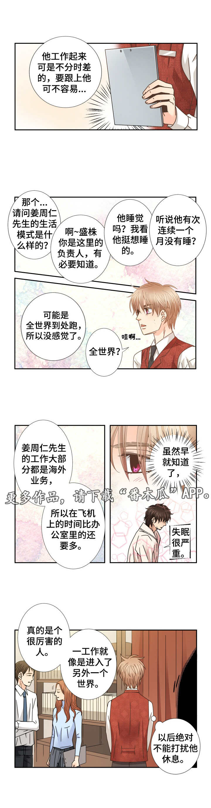 与你相拥入眠漫画,第41章：工作1图