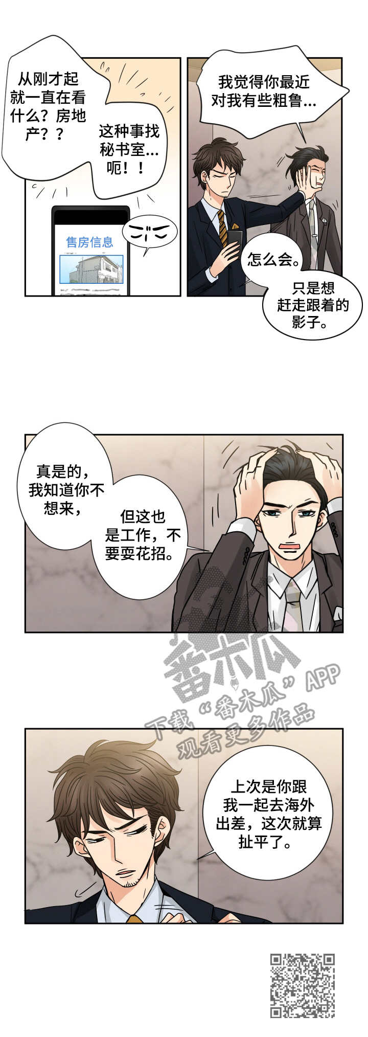 与你相拥入眠漫画,第57章：搬家4图
