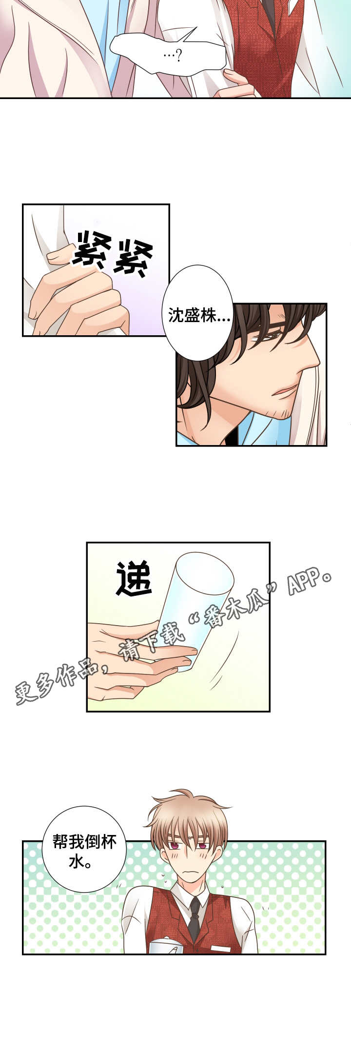 与你相拥入眠漫画,第11章：保持距离3图