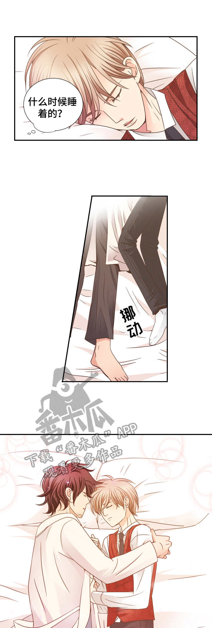 与你相拥入眠漫画,第6章：留下吧4图