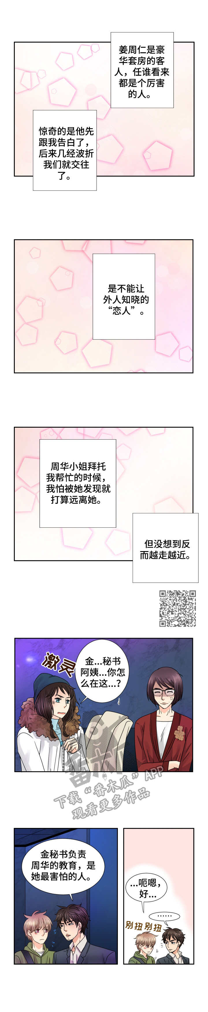 与你相拥入眠漫画,第51章：秘书阿姨5图
