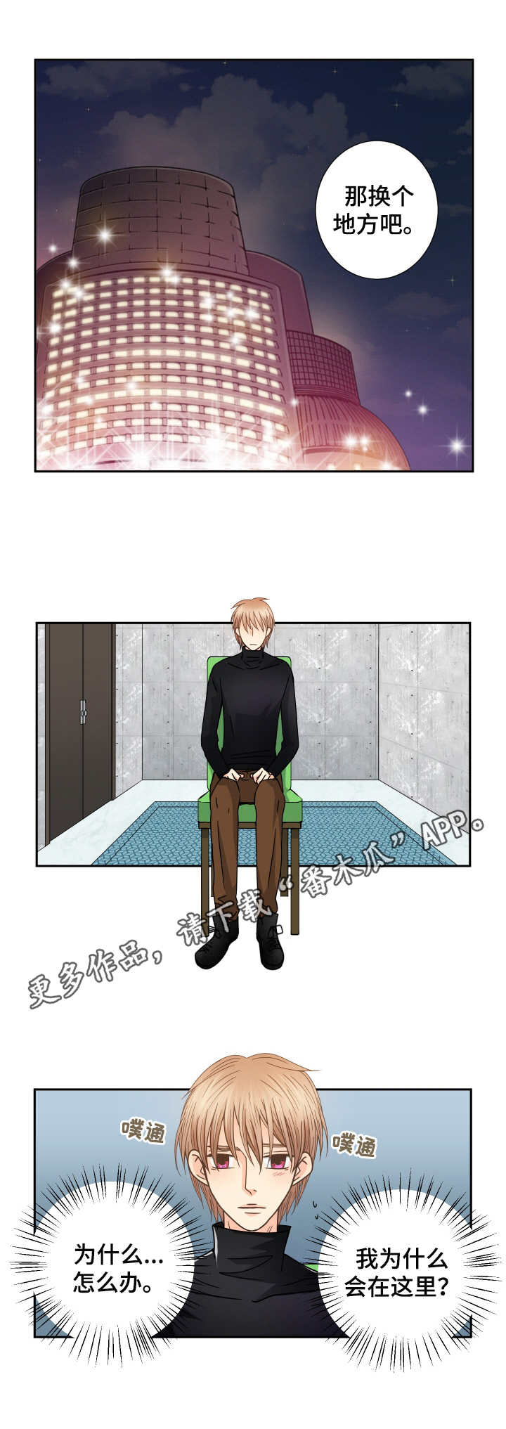 与你相拥入眠漫画,第38章：新职位1图