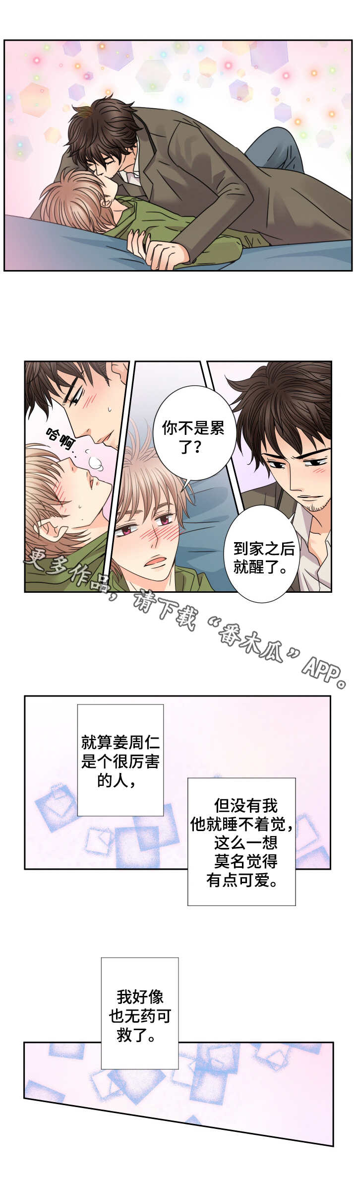 与你相拥入眠漫画,第52章：为了未来5图