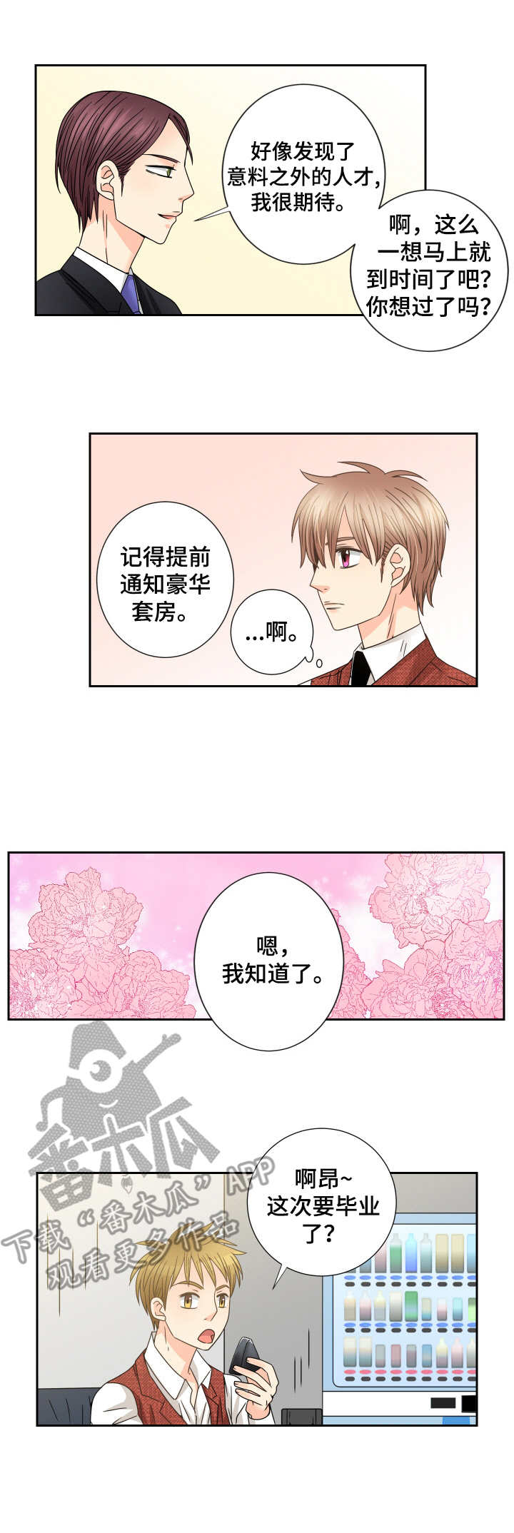 与你相拥入眠漫画,第53章：工作炸弹2图