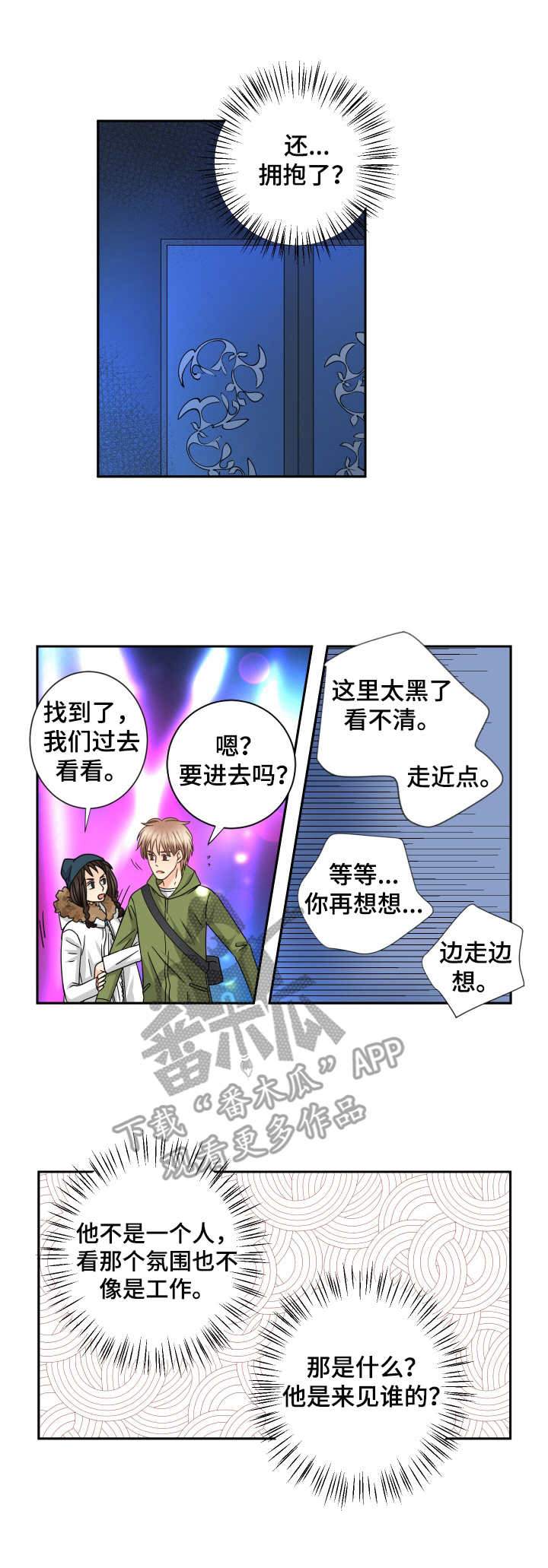 与你相拥入眠漫画,第51章：秘书阿姨1图