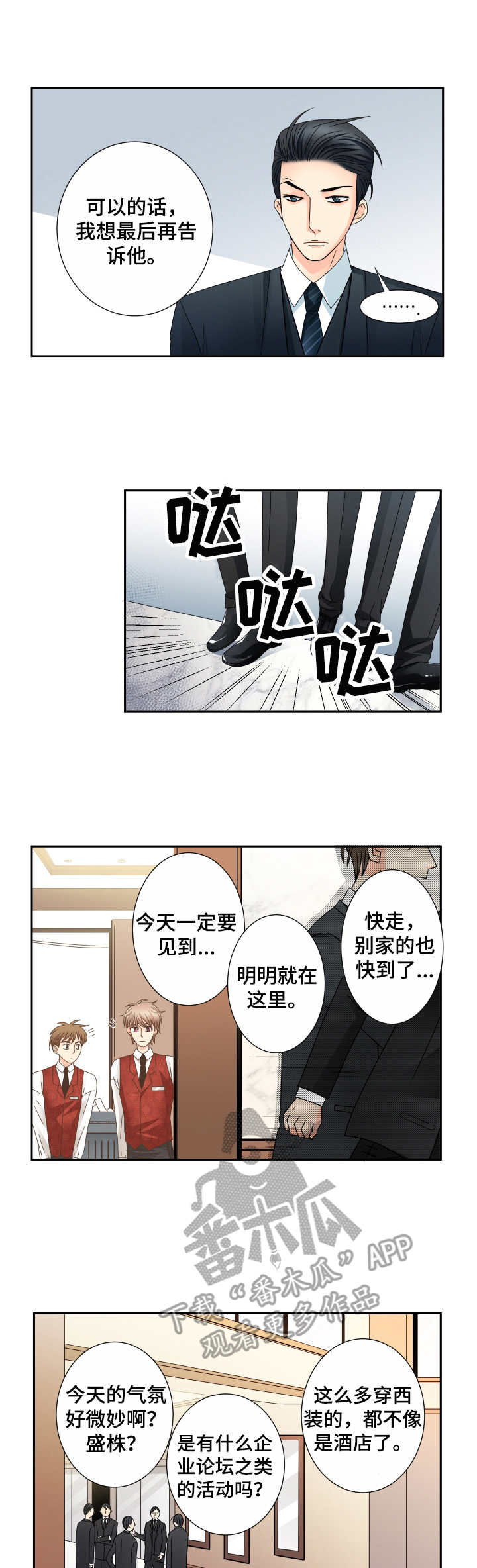 与你相拥入眠漫画,第25章：气氛微妙3图