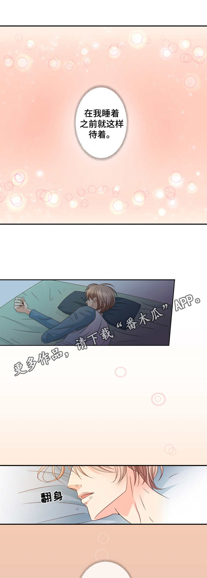与你相拥入眠漫画,第3章：抱一会3图