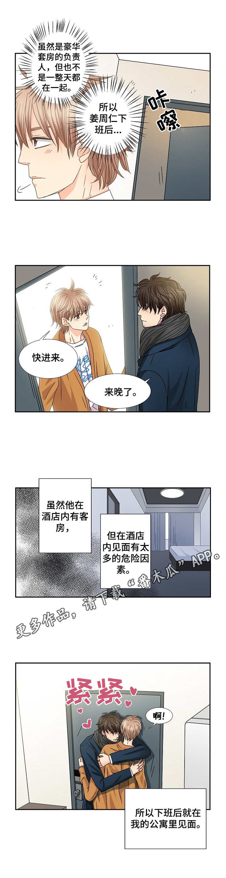 与你相拥入眠漫画,第45章：趋于稳定2图