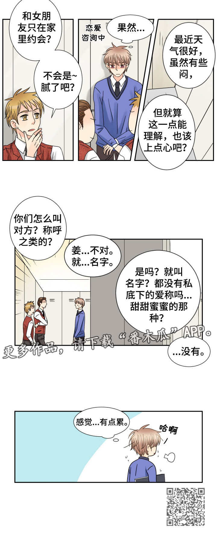 与你相拥入眠漫画,第58章：正式转正4图