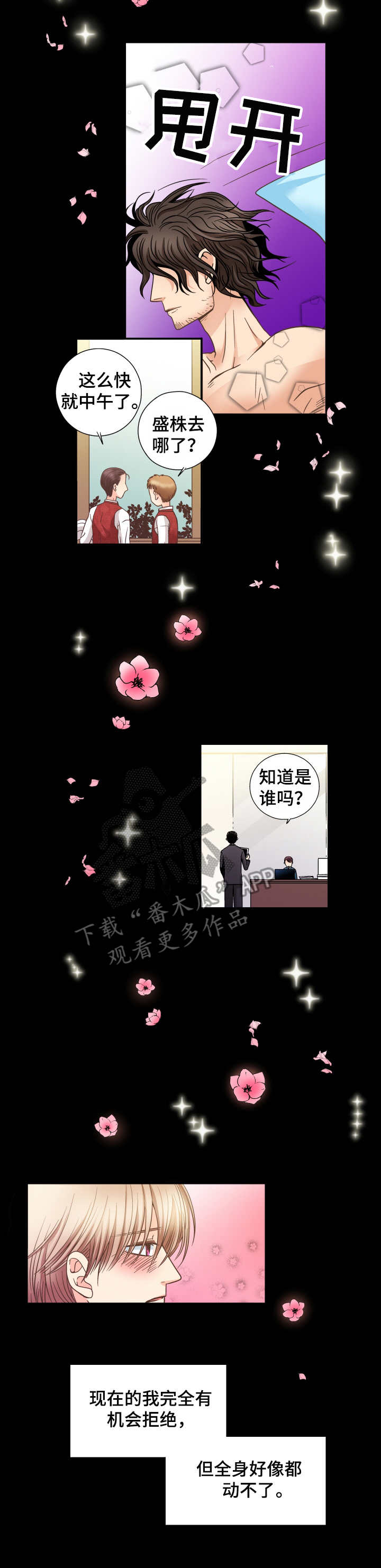 与你相拥入眠漫画,第17章：梦与现实4图