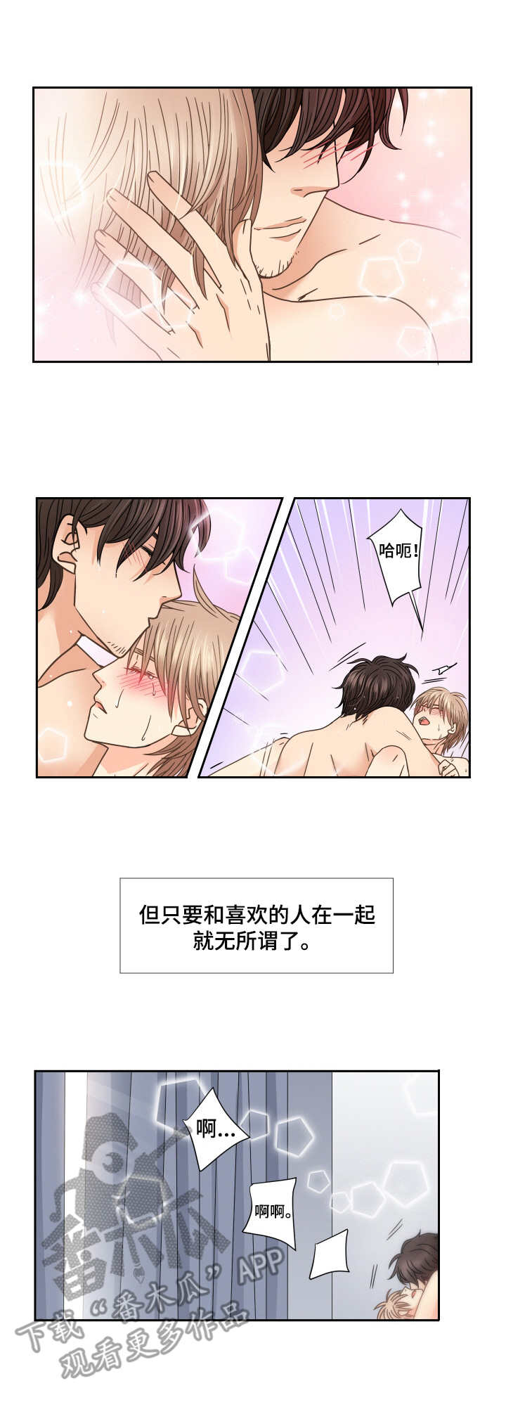 与你相拥入眠漫画,第37章：未知的世界3图