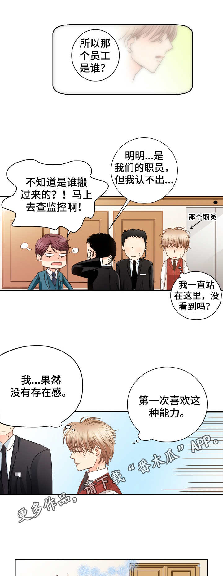 与你相拥入眠漫画,第14章：心跳5图