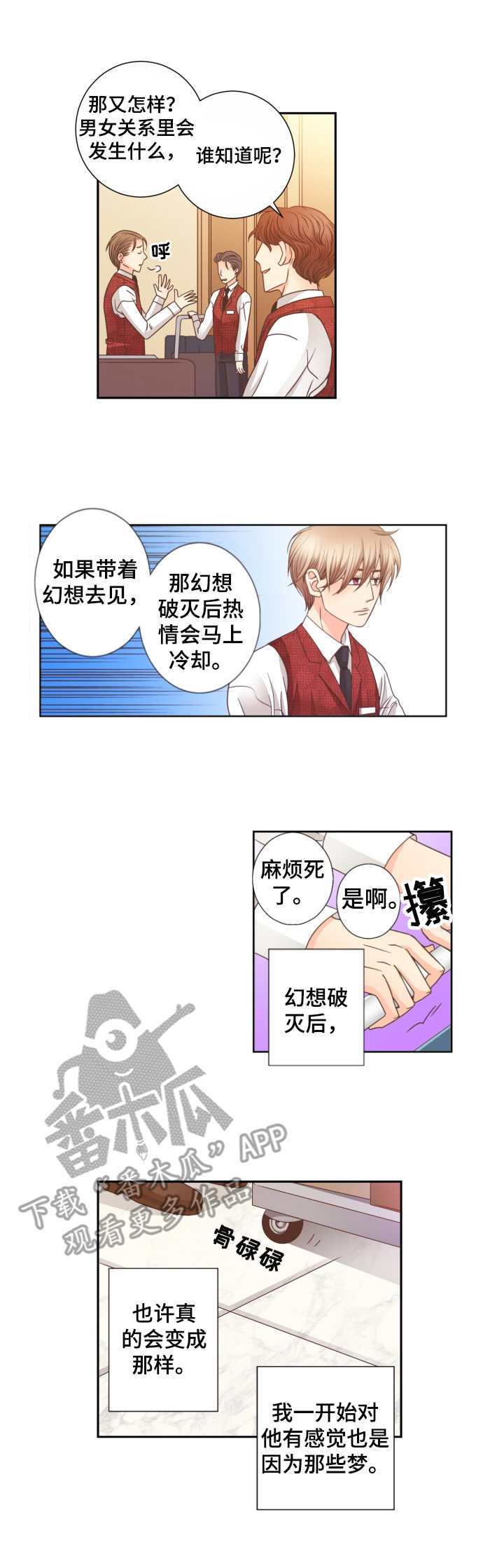 与你相拥入眠漫画,第19章：熟悉的感觉4图