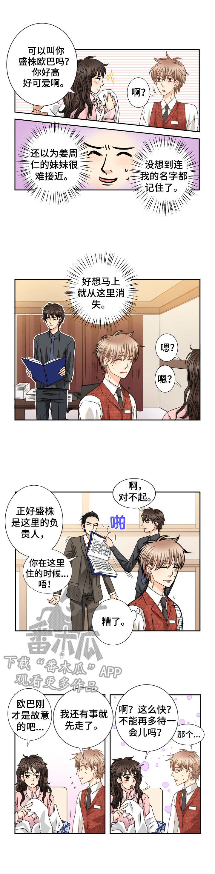 与你相识三千天漫画,第47章：任性的妹妹3图