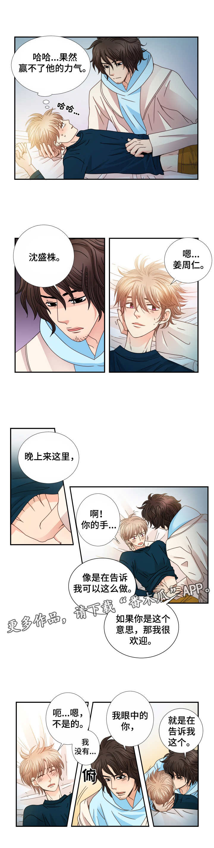 与你相拥入眠漫画,第23章：梦话3图
