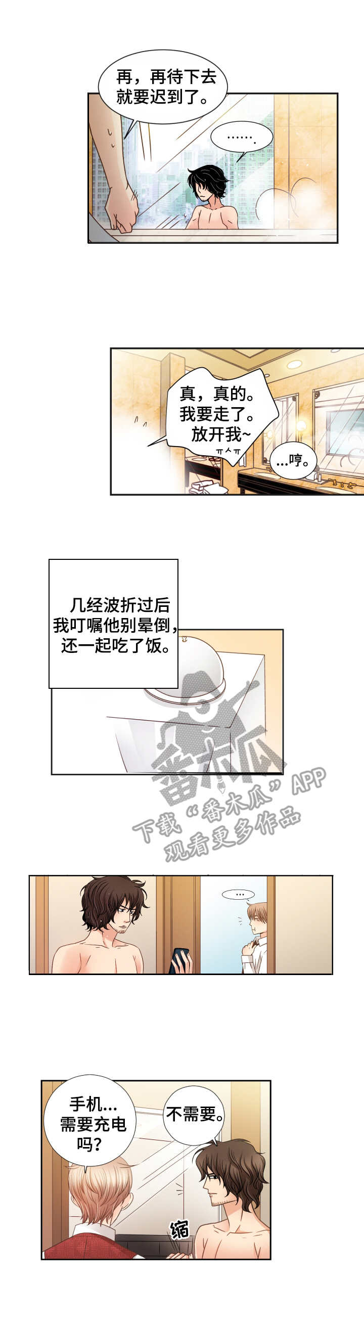 与你相拥入眠漫画,第18章：充电5图