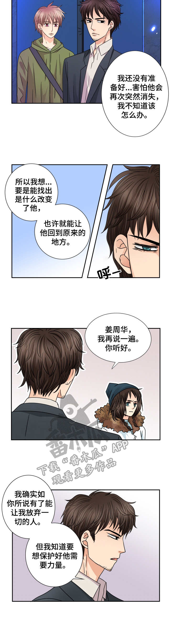 与你相拥入眠漫画,第51章：秘书阿姨2图