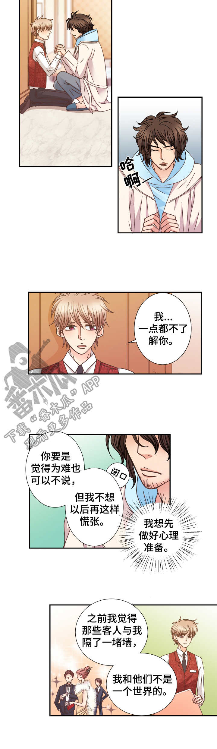 与你相拥入眠漫画,第16章：不真实感3图