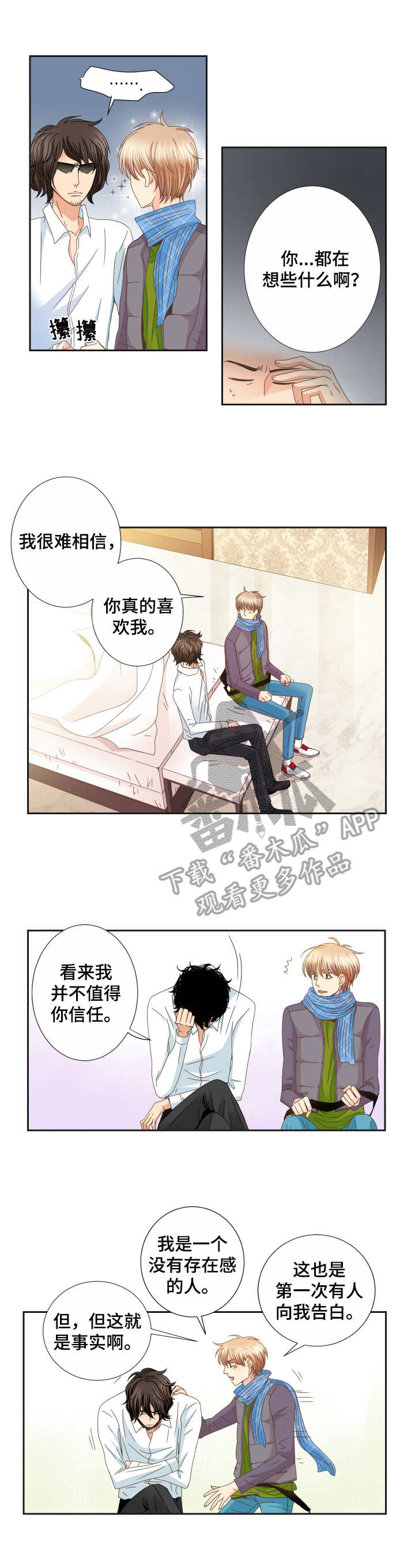 与你相拥入眠漫画,第21章：烦恼1图