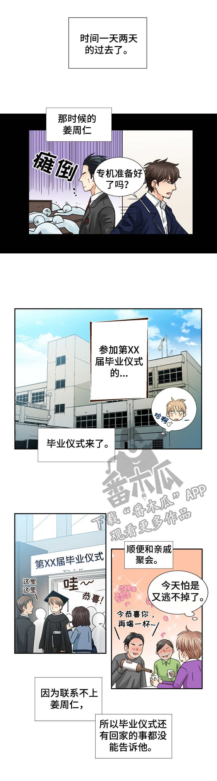 与你相拥入眠漫画,第56章：回家1图