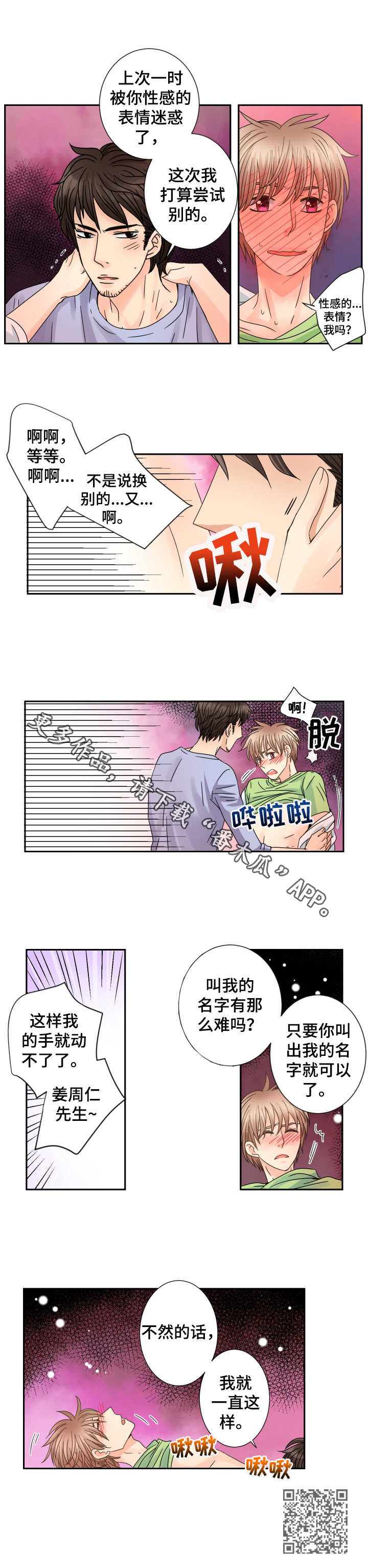 与你相拥入眠漫画,第59章：毫无招架之力4图