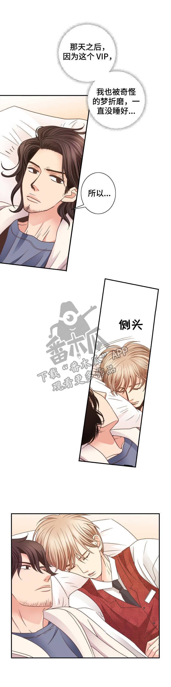 与你相拥入眠漫画,第6章：留下吧3图