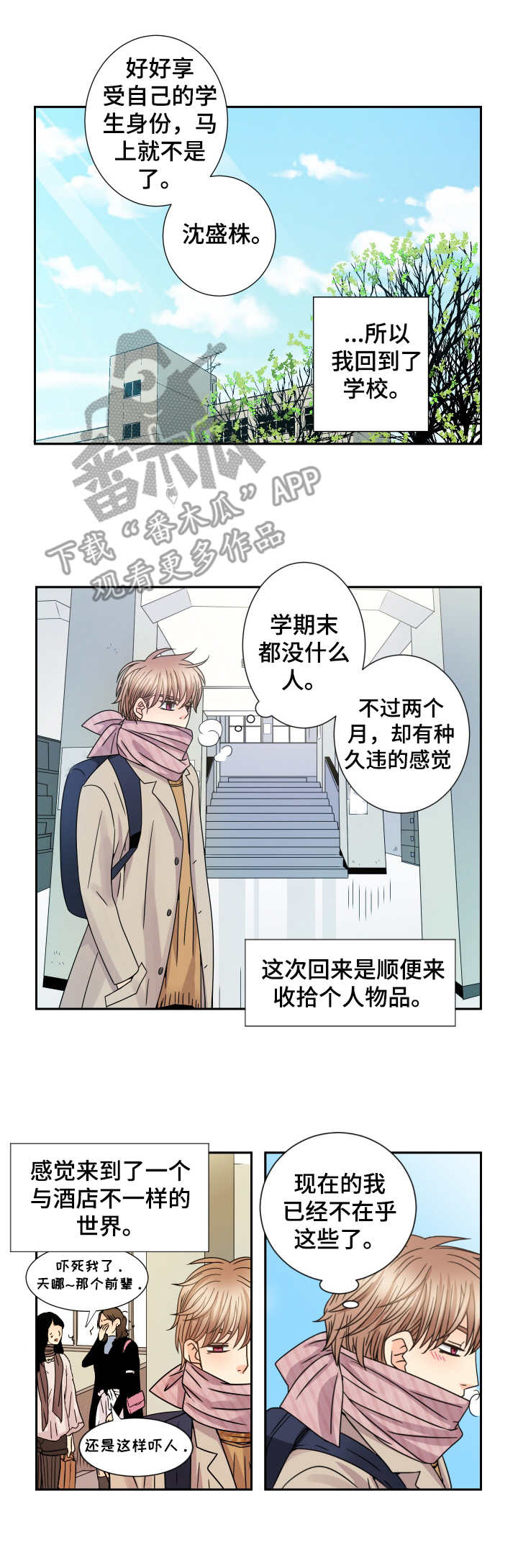 与你相拥入眠漫画,第54章：出差5图