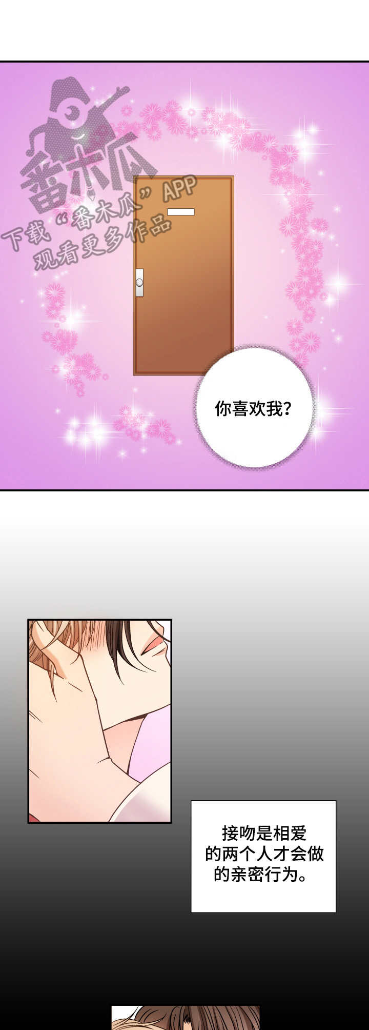 与你相拥入眠漫画,第14章：心跳4图