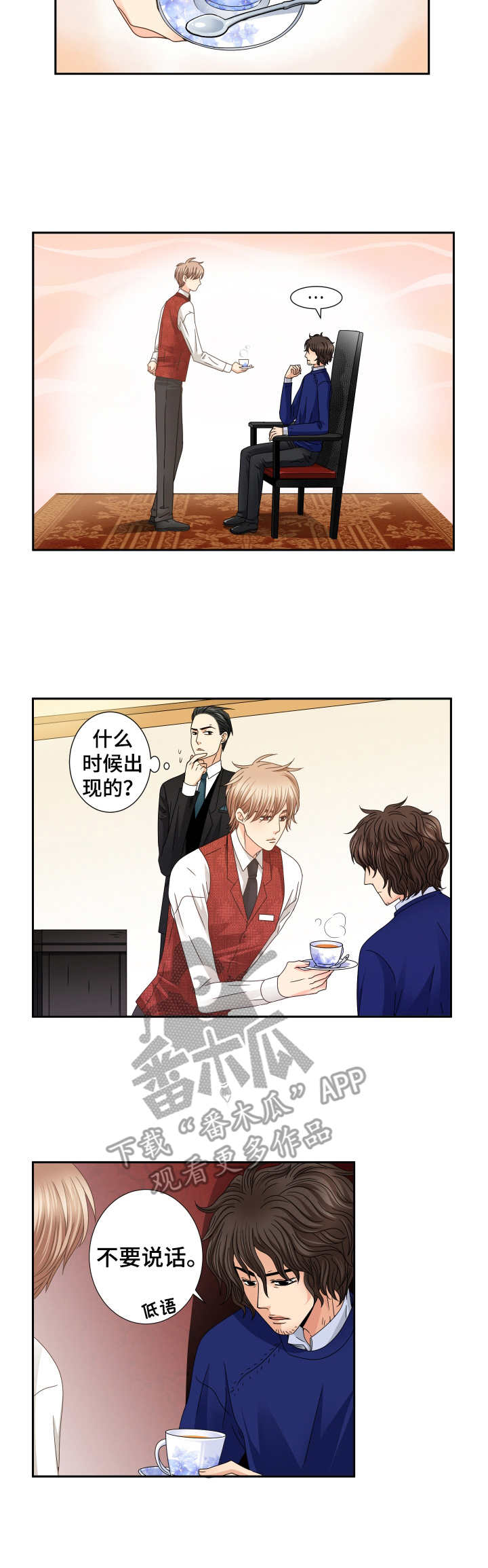 与你相拥入眠漫画,第27章：说不出话4图