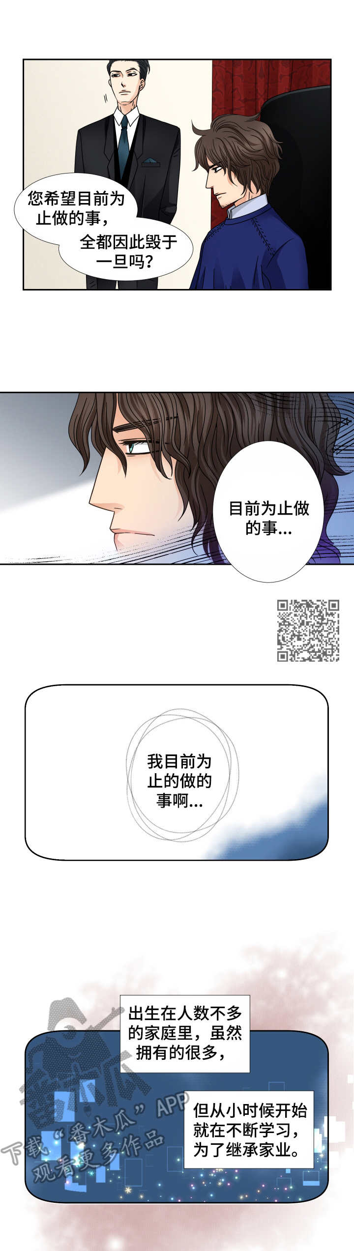 与你相拥入眠漫画,第26章：另一面5图