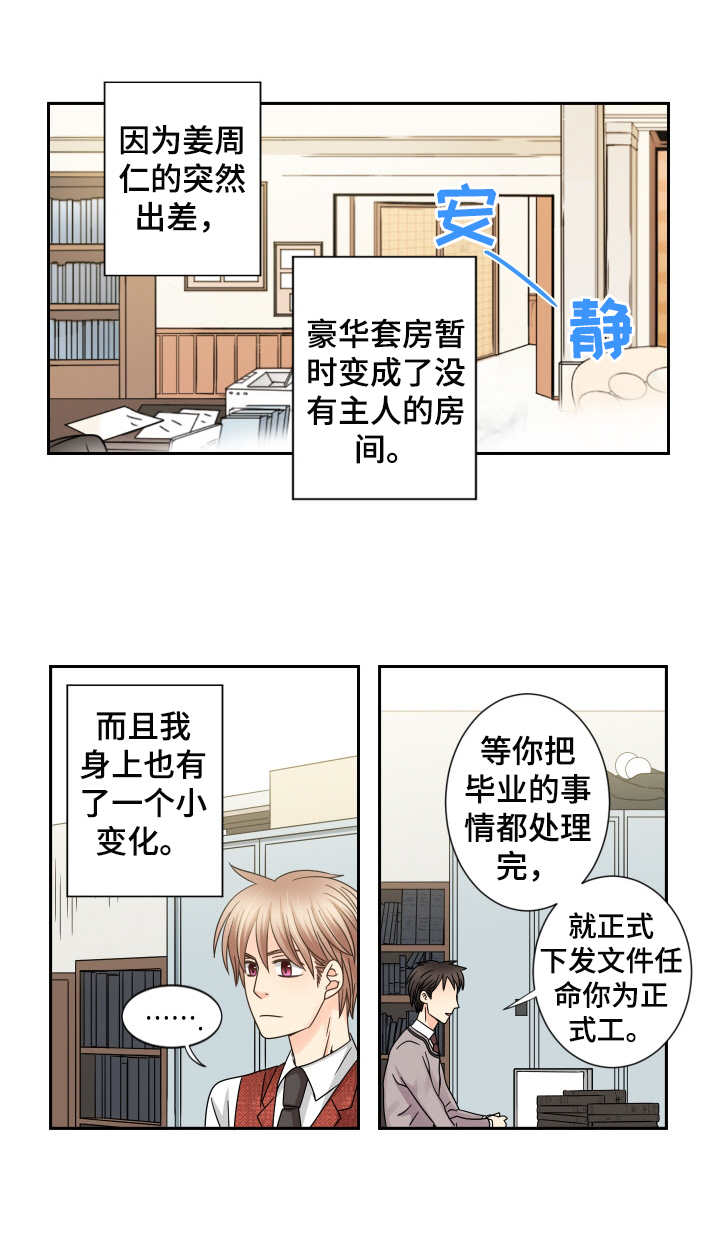 与你相拥入眠漫画,第54章：出差4图