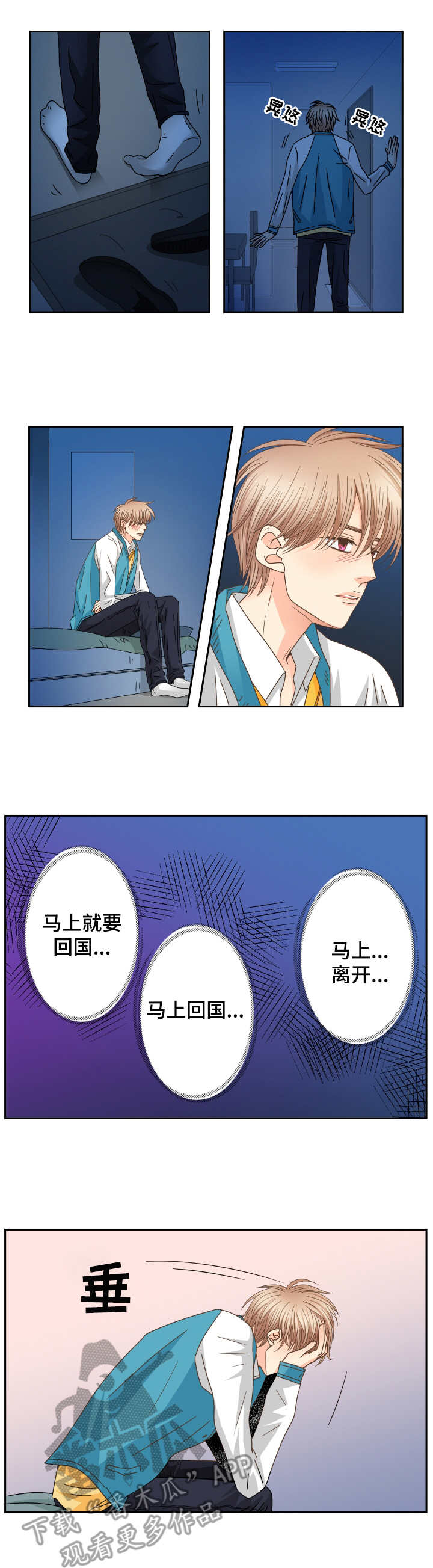 与你相拥入眠漫画,第32章：好想他3图
