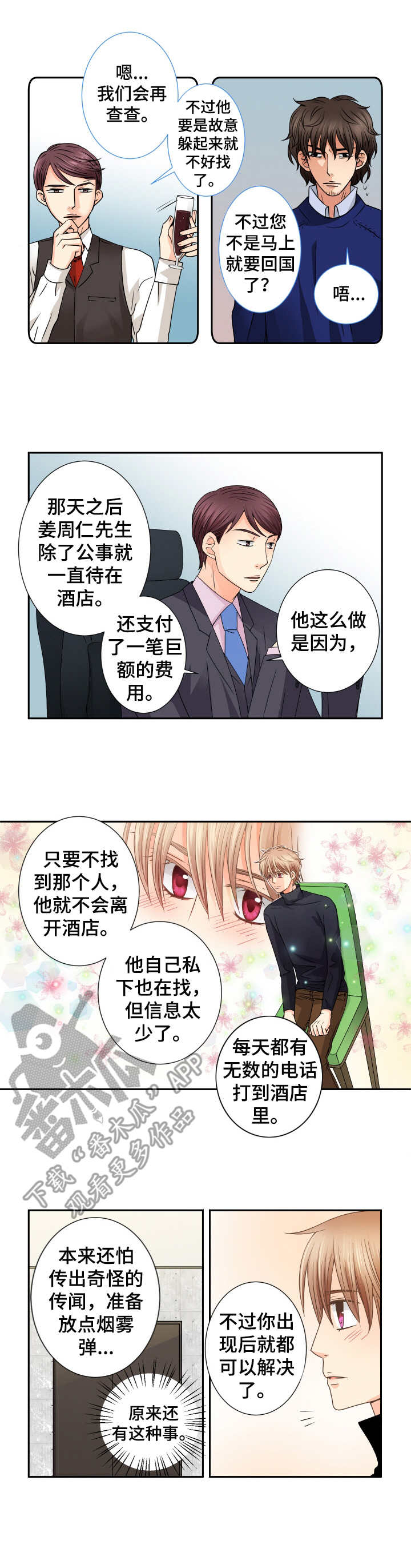 与你相拥入眠漫画,第39章：好好考虑3图