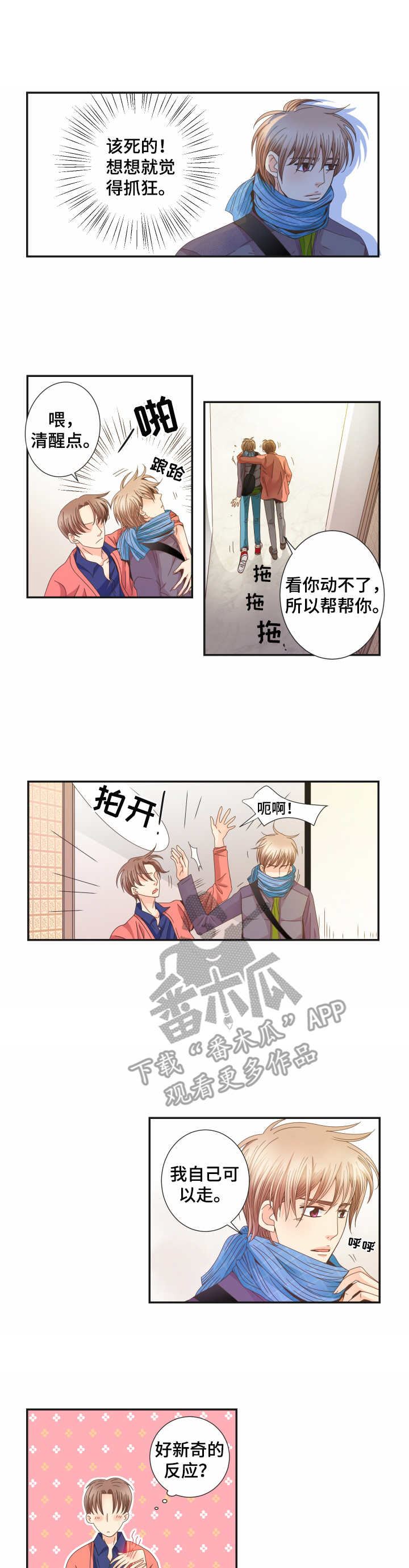 与你相拥入眠漫画,第20章： 油盐不进3图