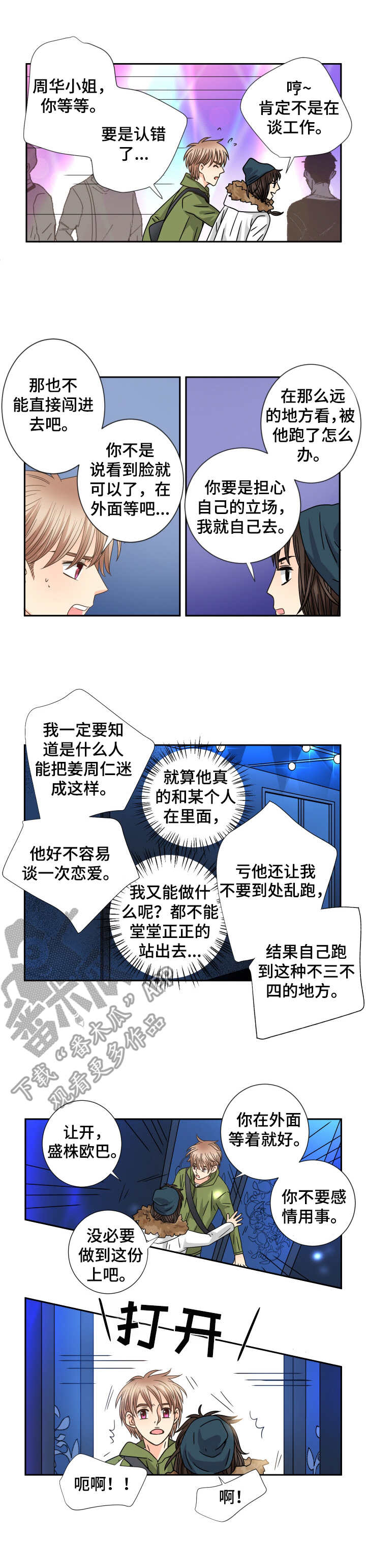 与你相拥入眠漫画,第51章：秘书阿姨2图