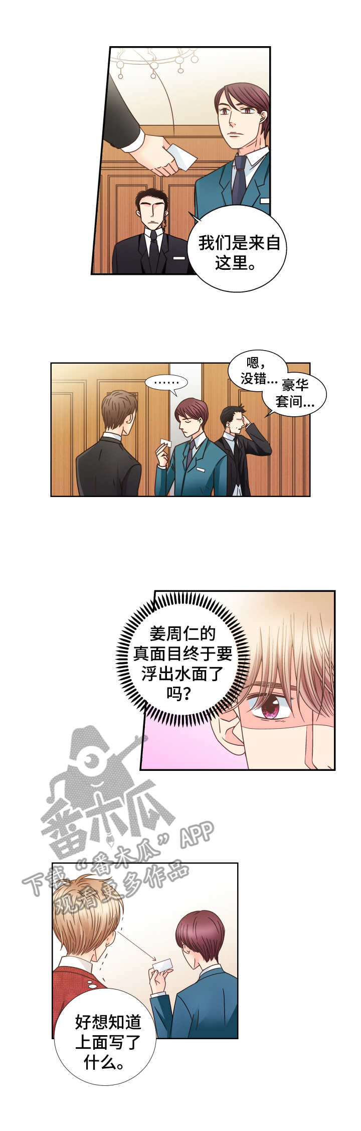 与你相拥入眠漫画,第15章：陌生的人3图