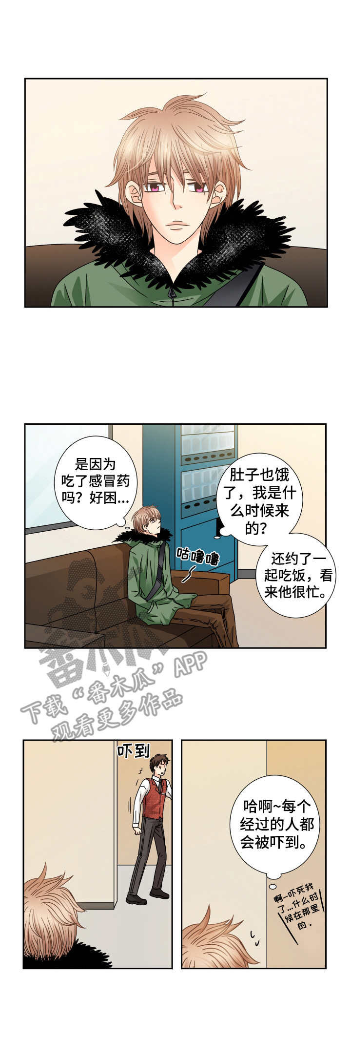 与你相拥入眠漫画,第35章：相遇1图