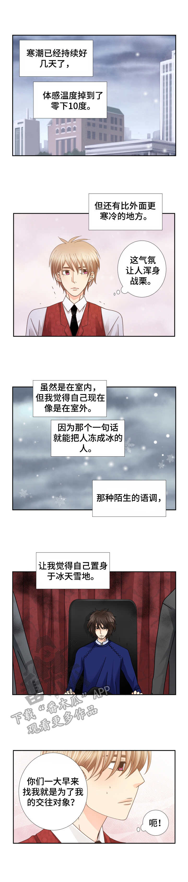 与你相拥入眠漫画,第26章：另一面3图