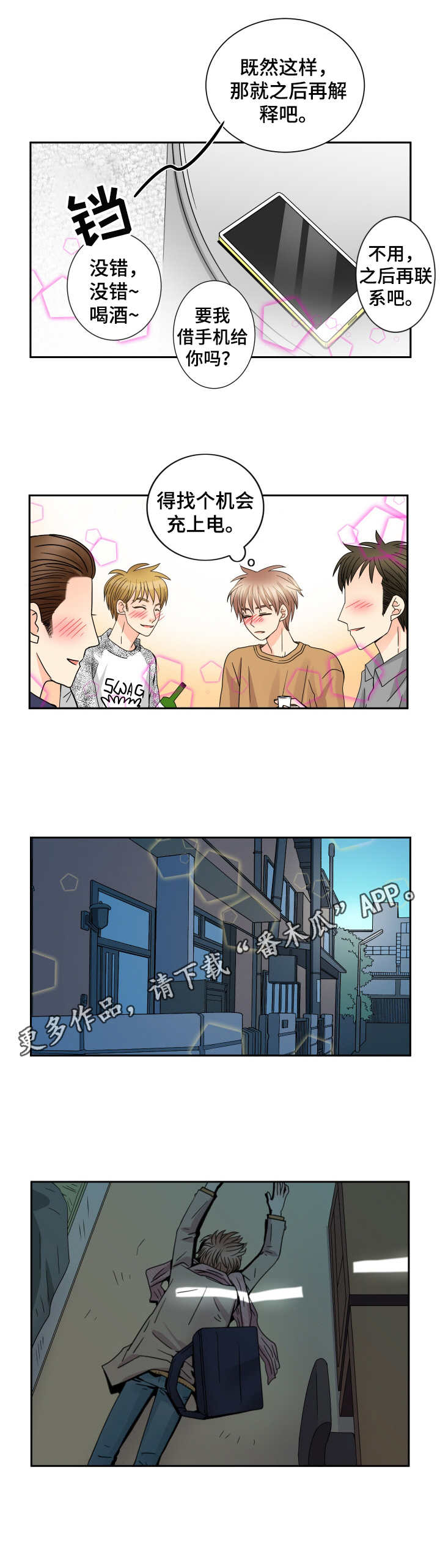 与你相拥入眠漫画,第55章：无事可做3图