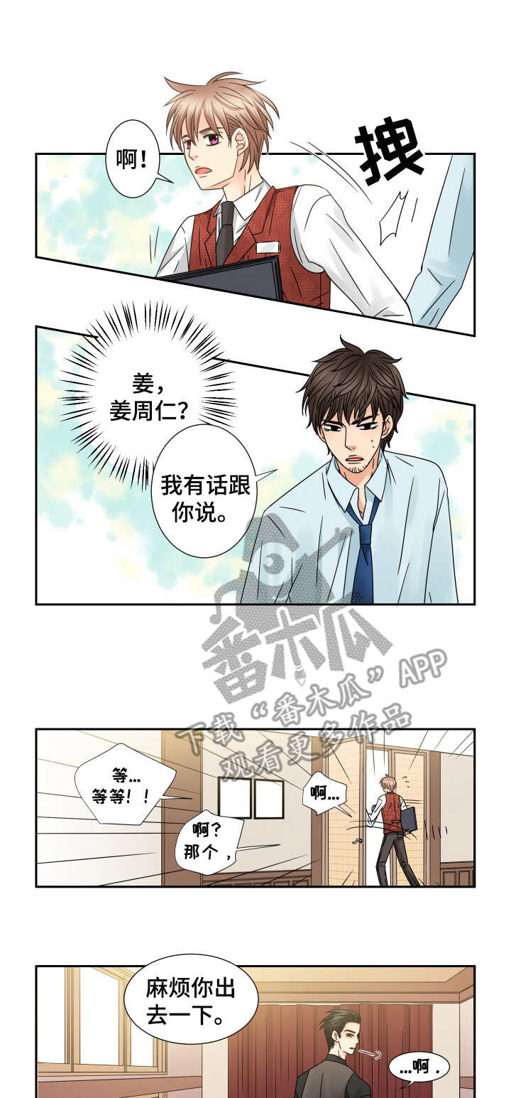 与你相拥入眠漫画,第54章：出差1图