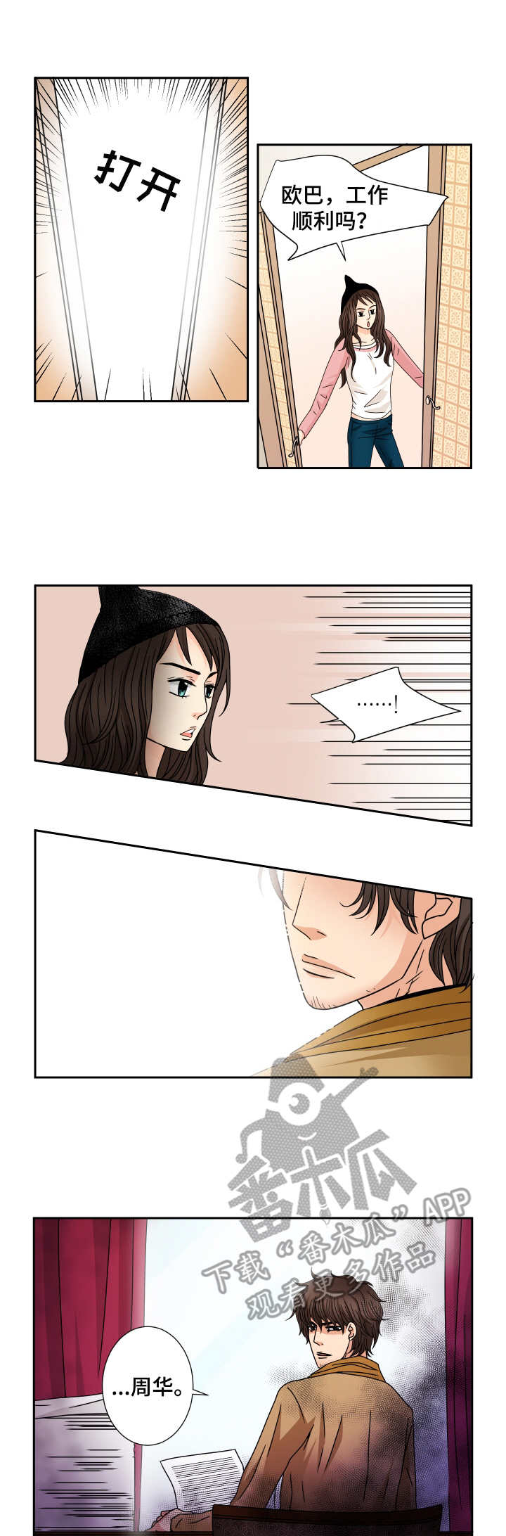 与你相拥入眠漫画,第33章：妹妹4图