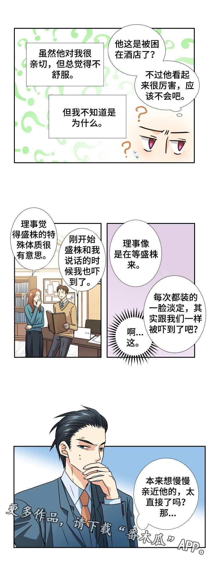 与你相拥入眠漫画,第42章：理事4图