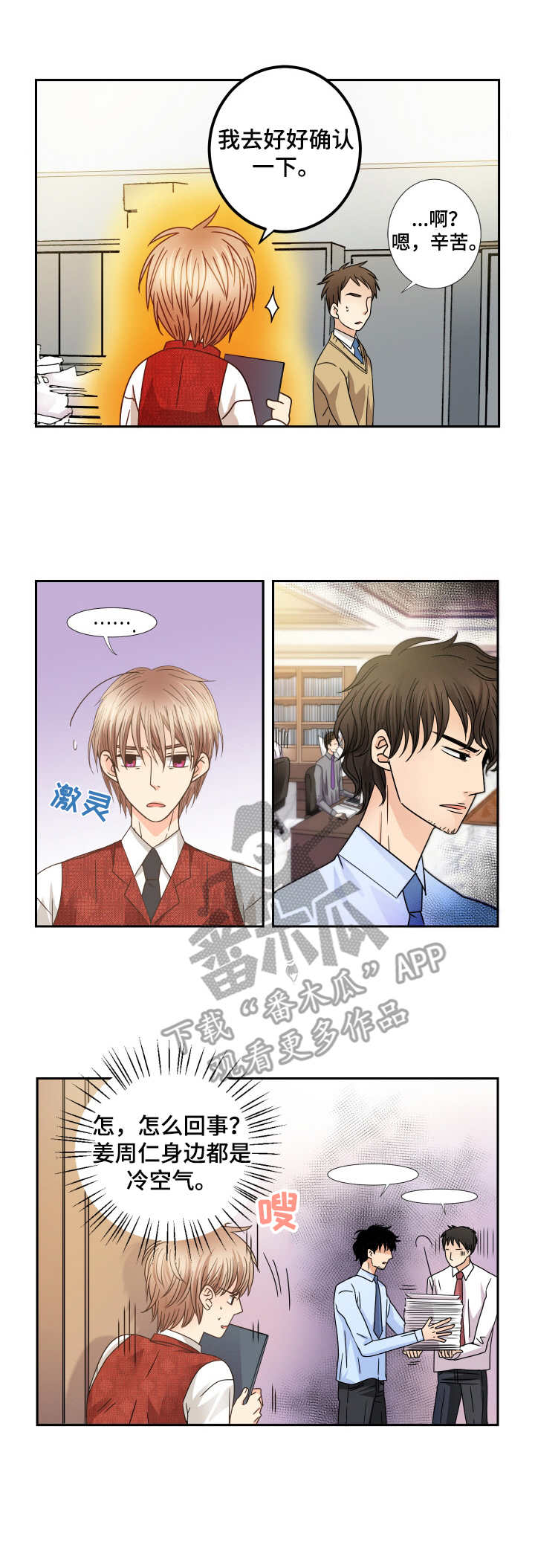 与你相拥入眠漫画,第43章：告诫3图