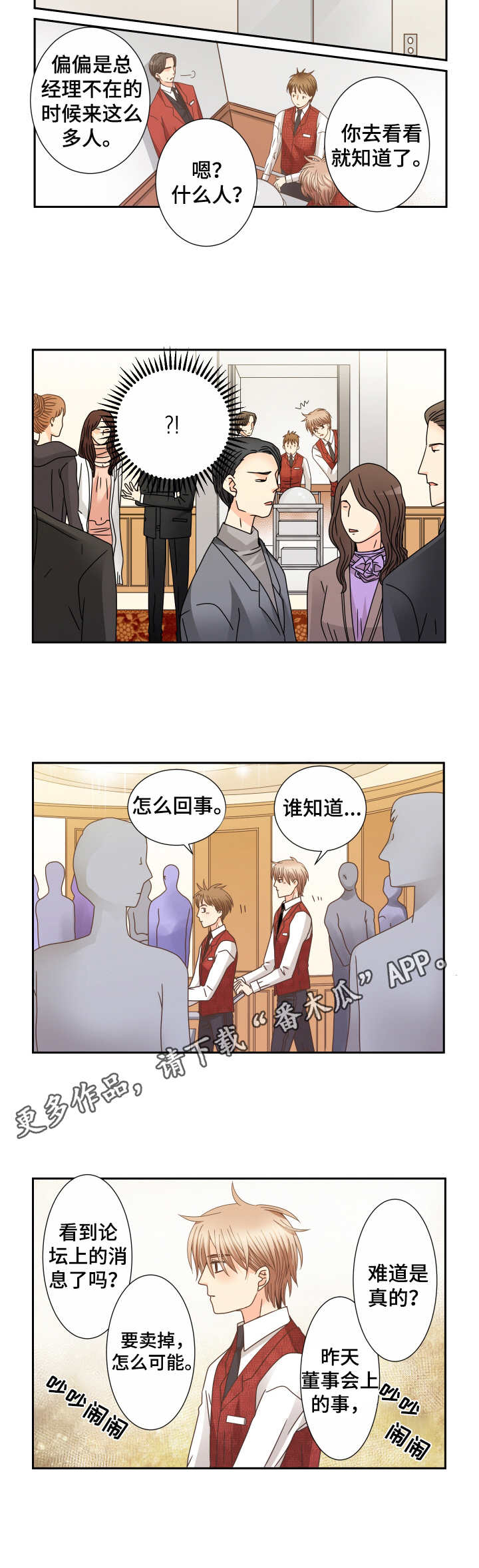 与你相拥入眠漫画,第25章：气氛微妙1图