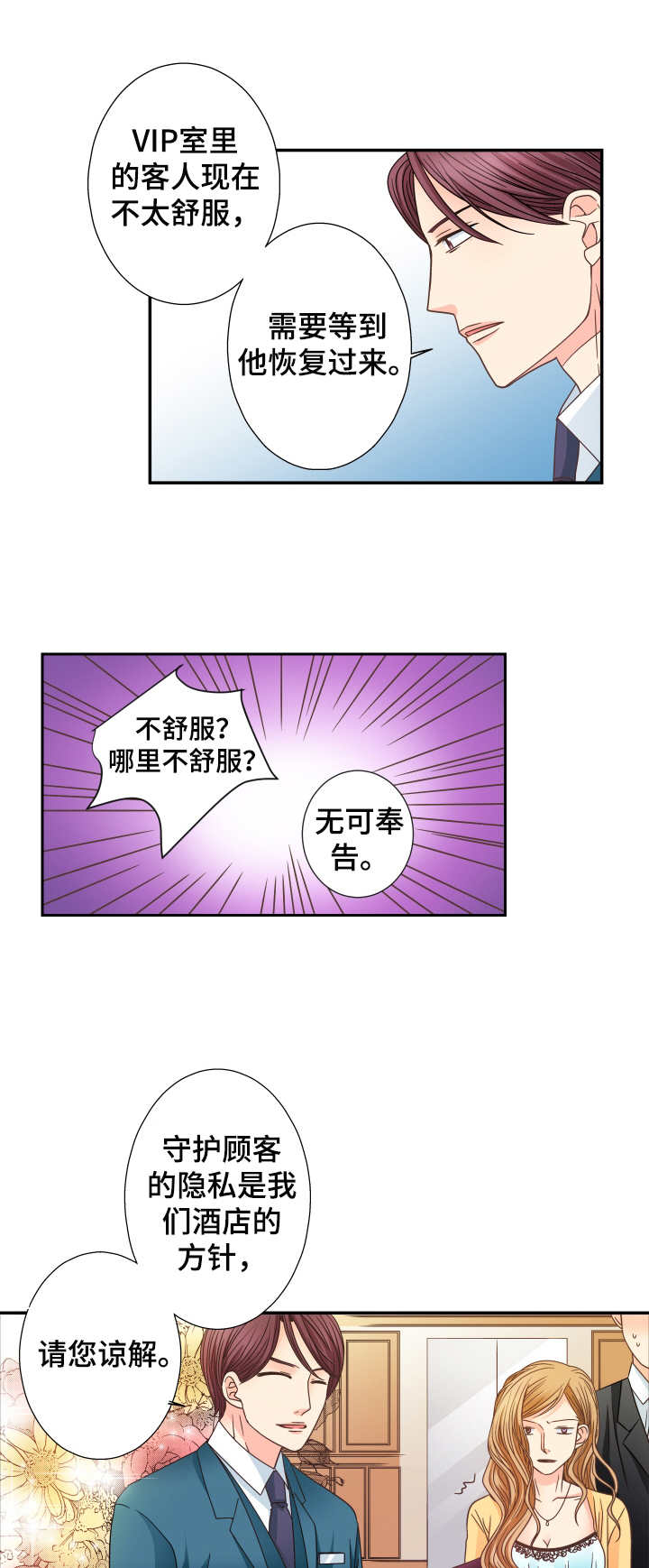 与你相拥入眠漫画,第15章：陌生的人5图